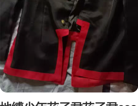 地缚少年花子君花子君cos服仅外套裤子L码...