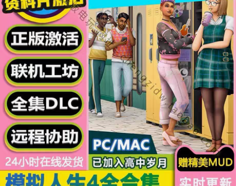PC/Mac模拟人生4正版Origin全D...