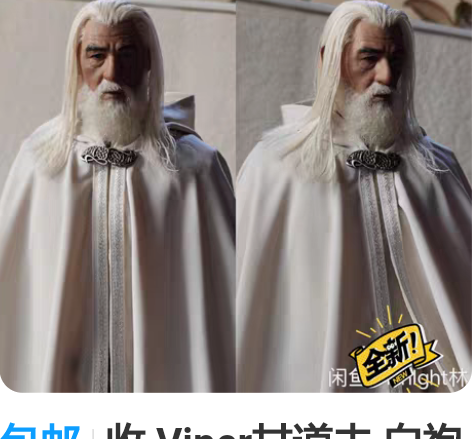 包邮收 Viper甘道夫 白袍巫师 指环王...