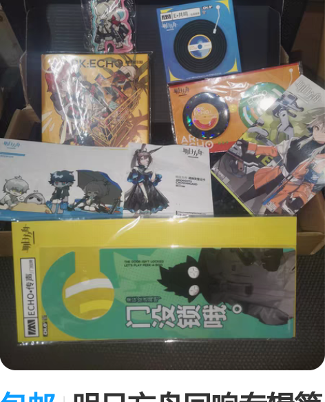 包邮明日方舟回响专辑简版 原装盒子都在，所...