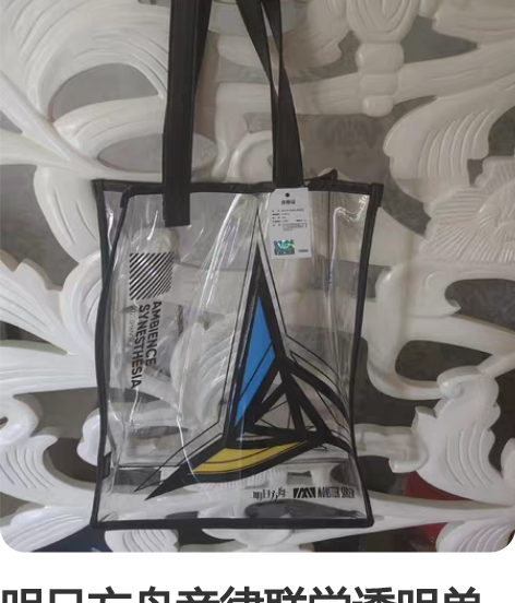 明日方舟音律联觉透明单肩包 已拆封无包装 ...