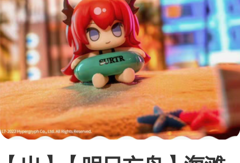 【出】【明日方舟】海滩派对。第2弹 %42...