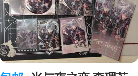 包邮光与夜之恋 查理苏 同人谷【万骨枯】 ...