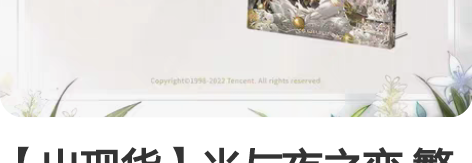 【出现货】光与夜之恋 繁花与序章系列 婚谷...