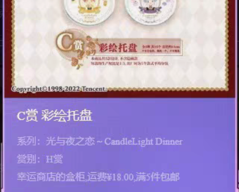 包邮光与夜之恋 彩绘托盘 A赏b赏 C赏...