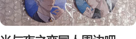 光与夜之恋同人周边吧唧。 58mm星幻徽章...