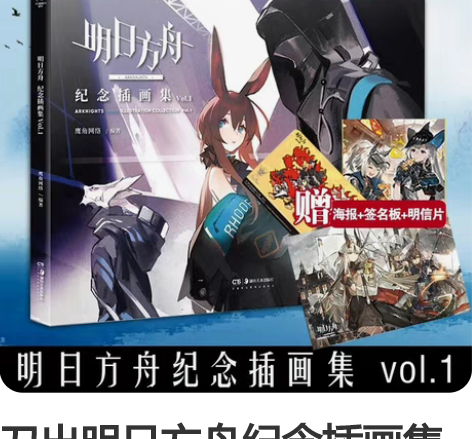 刀出明日方舟纪念插画集vol.1带全部特典...