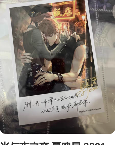 光与夜之恋 夏鸣星 2021年生日礼盒相卡...