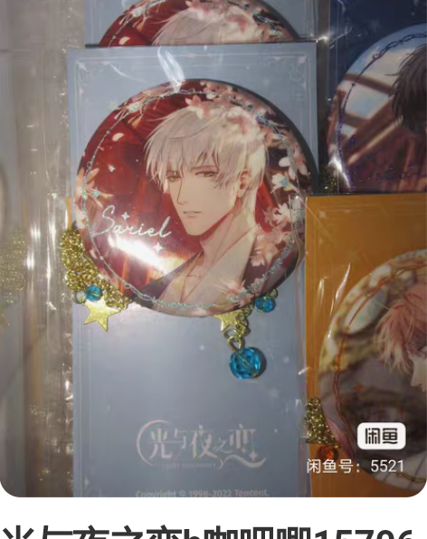 光与夜之恋h咖吧唧15706各2 40×1...