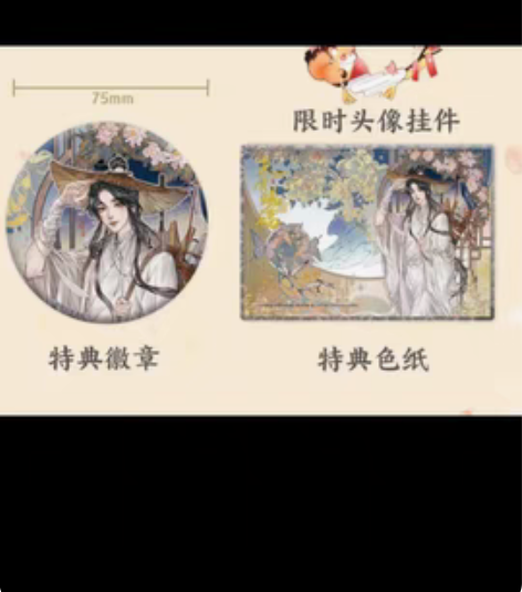 【抢到了俩本不收了】（收）天官赐福b漫的但...