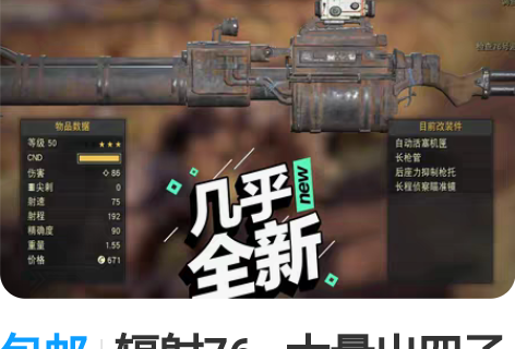 包邮辐射76   大量出四子v50v25铁轨 ，四子铁轨感兴...