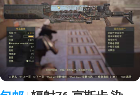 包邮辐射76 高斯步 染v33v25 毕业...