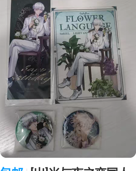 包邮[出]光与夜之恋同人谷  无印岛  齐...