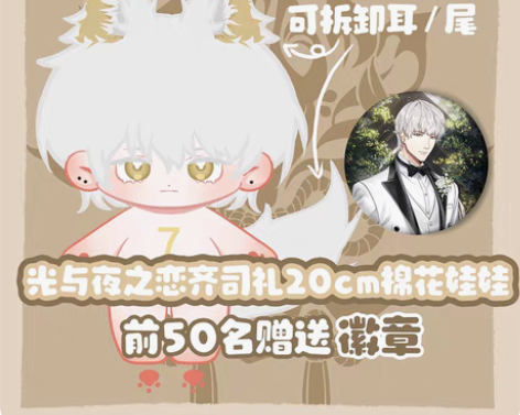 【原价转】光与夜之恋 齐司礼慕心礼盒 可直...