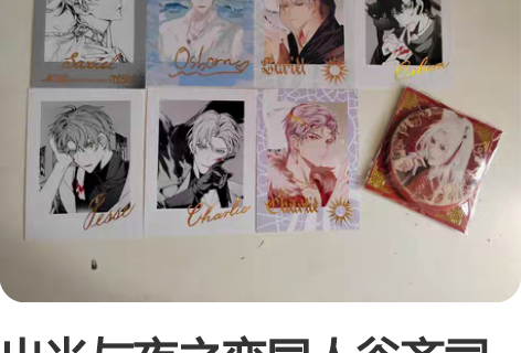 出光与夜之恋同人谷齐司礼 夏鸣星 查理苏 ...