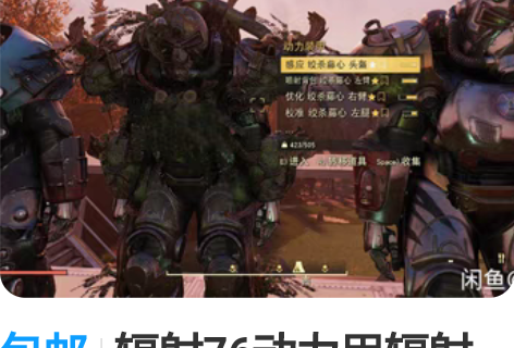 包邮辐射76动力甲辐射76动力甲PC魔改动...