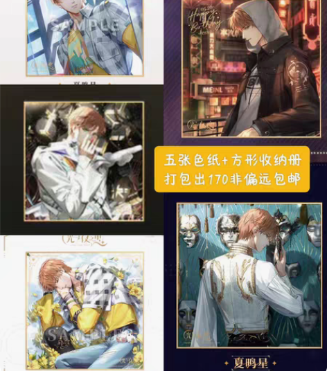 包邮【光与夜之恋】夏鸣星色纸日之将蚀逐影流...