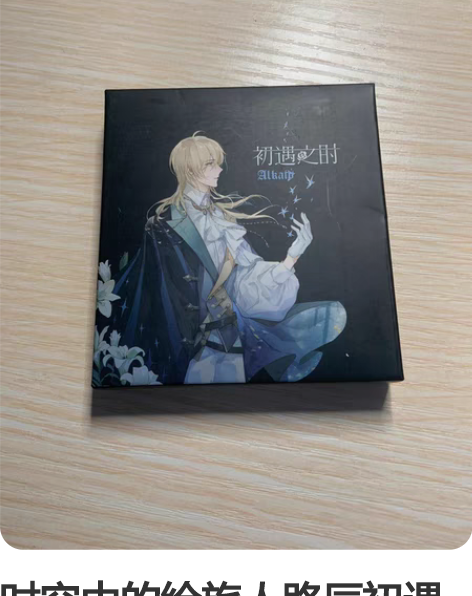 时空中的绘旅人路辰初遇之时亚克力挂牌麻将可...