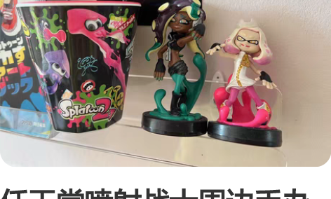 任天堂喷射战士周边手办摆件杯子 杯子是日本...