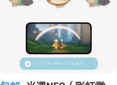 包邮光遇NFC（彩虹徽章）现货 全新三服未...