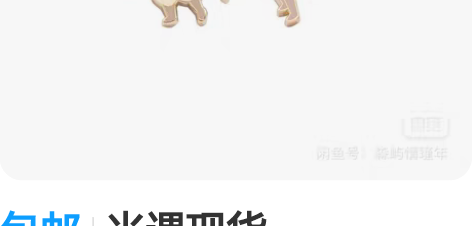 包邮光遇现货 thatskyshop 打闹...