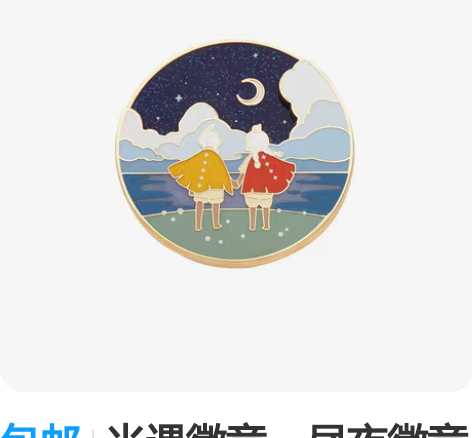 包邮光遇徽章,昼夜徽章 和烟花徽章是绝好搭...