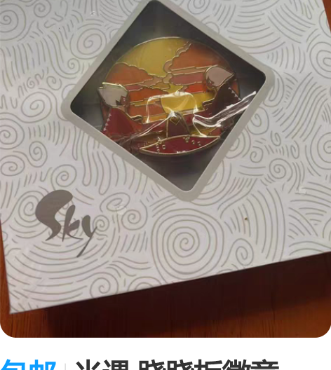 包邮光遇 跷跷板徽章 NFC 光遇徽章 跷...