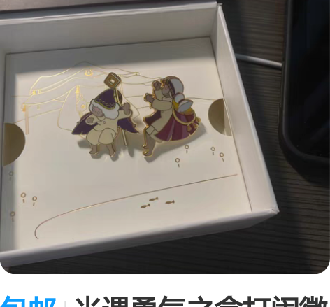 包邮光遇勇气之盒打闹徽章 现货 出左边这个...