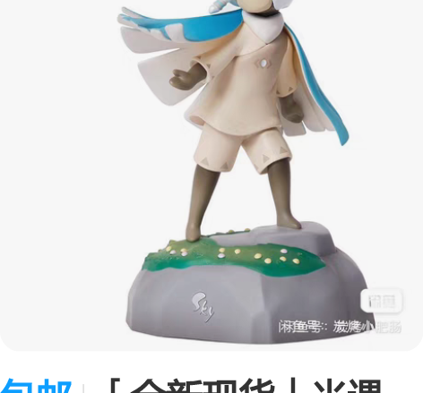 包邮「全新现货」光遇 小蓝 手办 徽章 2...