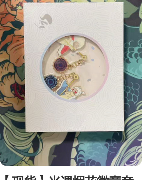 【现货】光遇烟花徽章套装烟花套装全新未拆封...