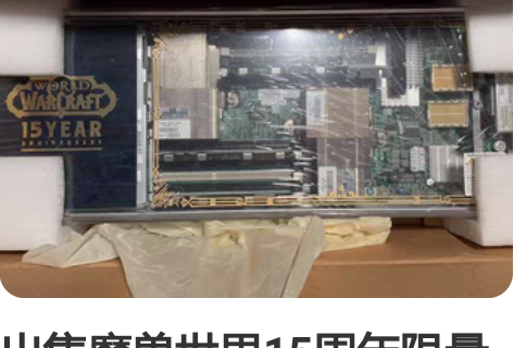 出售魔兽世界15周年限量纪念服务器魔兽世界...