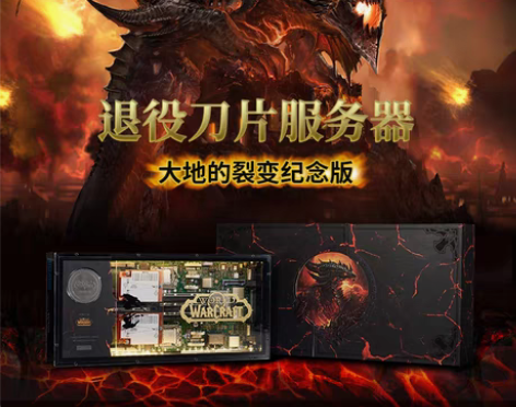 转卖官方暴雪魔兽世界大地的裂变刀片服务器，...