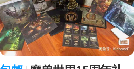 包邮魔兽世界15周年礼盒，大螺丝 拉格纳罗...