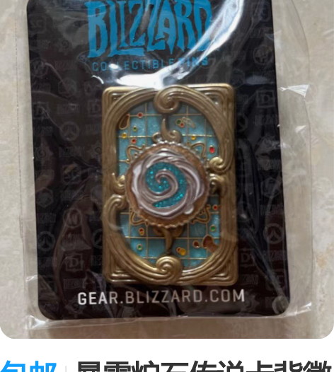 包邮暴雪炉石传说卡背徽章 甜蜜胜利 大绝版...