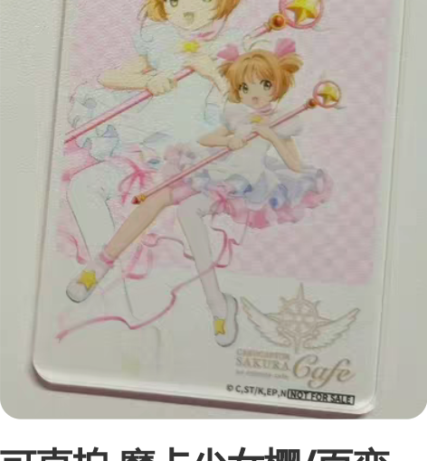 可直拍 魔卡少女樱/百变小樱 animat...