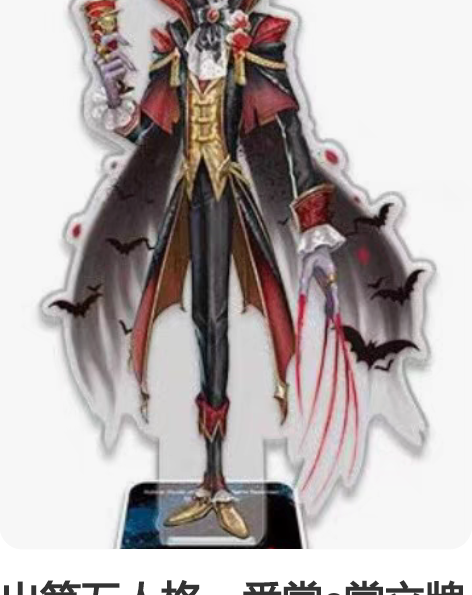 出第五人格一番赏e赏立牌 第五人格一番赏杰...