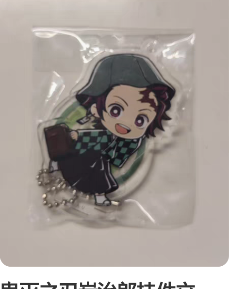 鬼灭之刃炭治郎挂件立牌。默认有伤。 邮费默认8.01r。当天... 鬼灭之刃炭治郎挂件立牌。默认有伤。 邮费默认8.01r。当天...