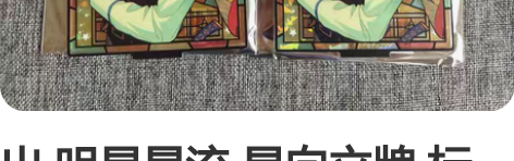 出 明星昴流 星向立牌 标价为两个 可直拍...