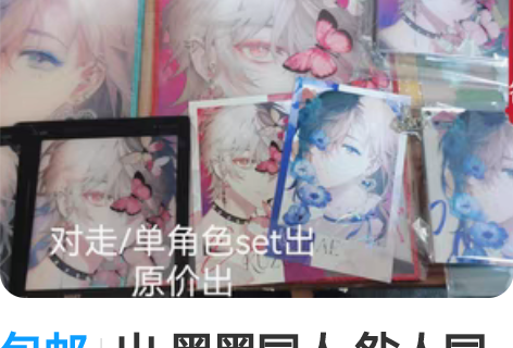 包邮出 黑黑同人 咎人同人 睡眠补全计划 ...