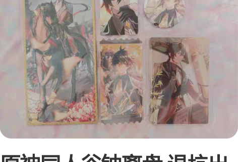 原神同人谷钟离盘 退坑出一点墨缘钟离麻将1...