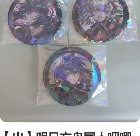 【出】明日方舟同人吧唧 贪婪大陆 陈 阿米...