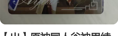 【出】原神同人谷神里绫人 臣服 普麻 已撕...