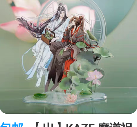 出伏黑惠棒球甲子园立牌 仅拆摆，原包装的塑...