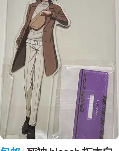 包邮死神 bleach 朽木白哉 立牌 情...