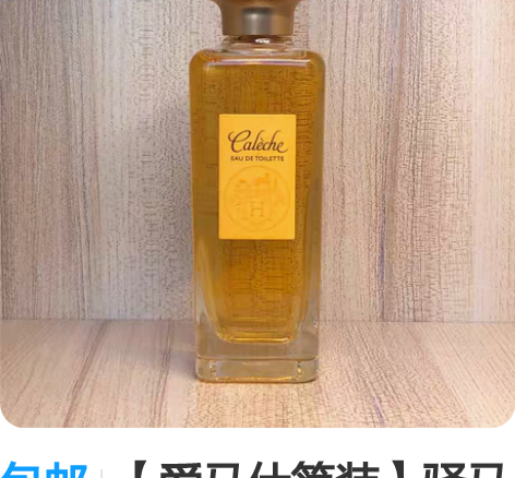 包邮【爱马仕简装】驿马车edt100ml香...