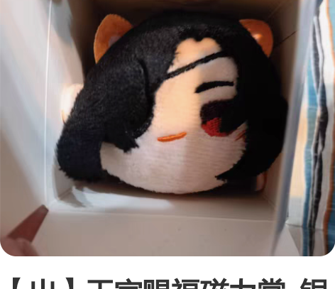 【出】天官赐福磁力赏 银蝶入梦 F赏 毛...