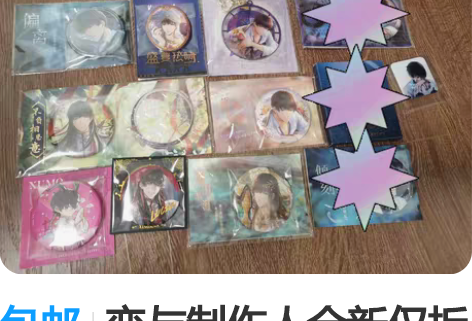 包邮恋与制作人全新仅拆检+套袋 默认初伤,...