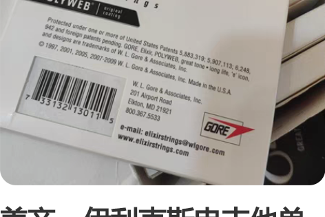 美产,伊利克斯电吉他单弦,木吉他单弦,民谣...