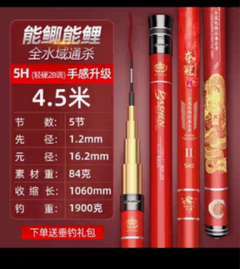 包邮装备升级处理一支领路人夺冠4.5米5H...