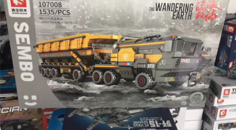 包邮森宝积木流浪地球大型斗式运载车1070...